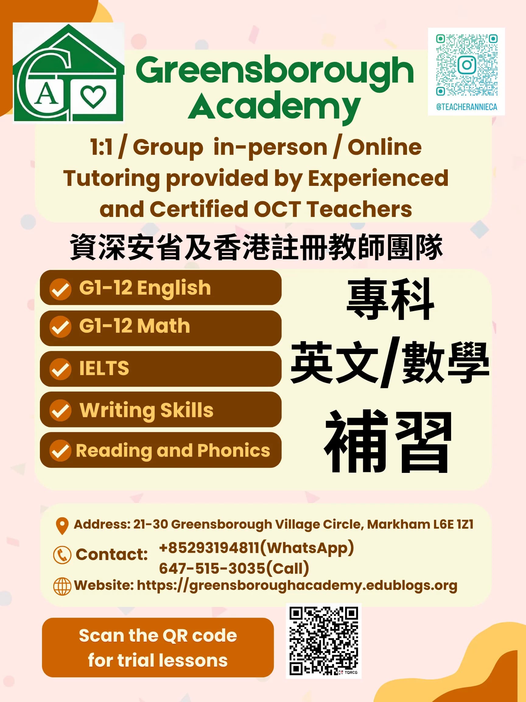 Greensborough Academy 英數專科補習