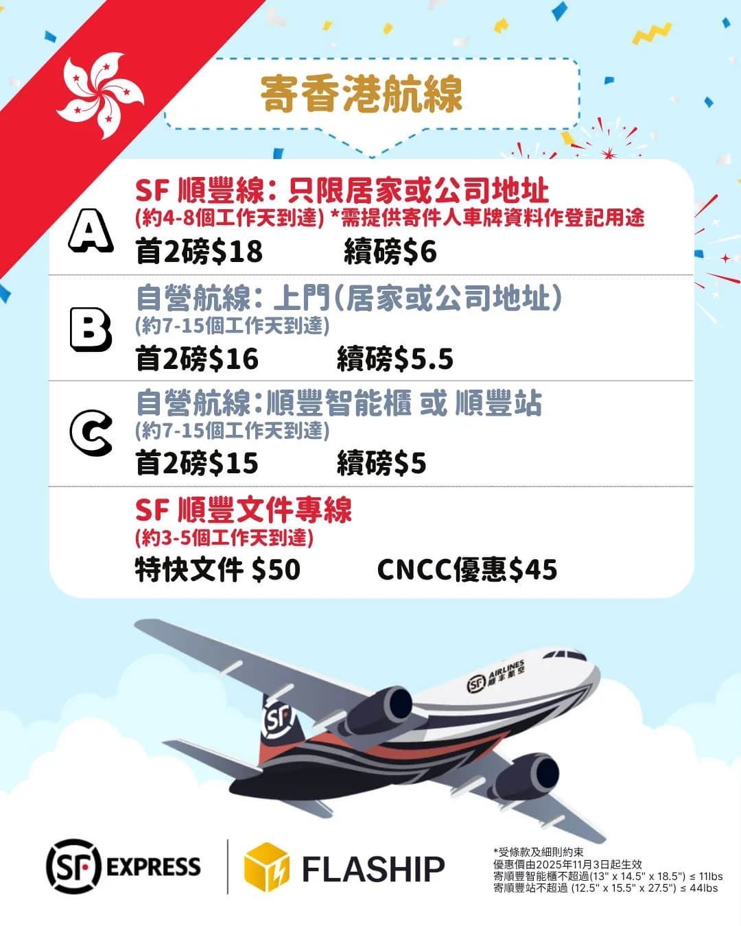 Flaship SF Express 順豐速遞